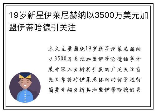 19岁新星伊莱尼赫纳以3500万美元加盟伊蒂哈德引关注