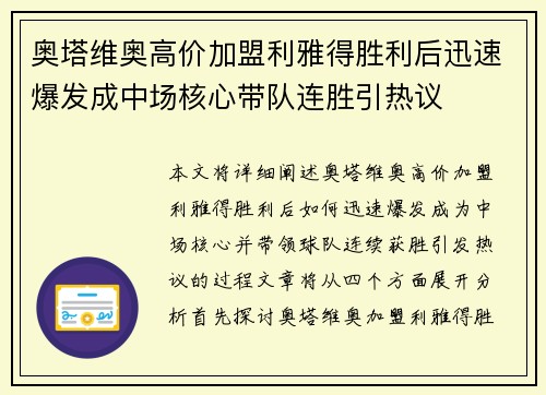 奥塔维奥高价加盟利雅得胜利后迅速爆发成中场核心带队连胜引热议