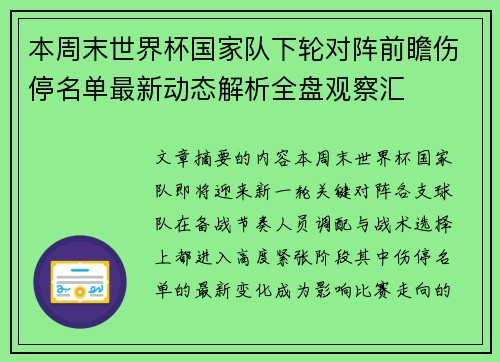 本周末世界杯国家队下轮对阵前瞻伤停名单最新动态解析全盘观察汇 本周末世界杯国家队下轮对阵前瞻伤停名单最新动态解析全盘观察汇